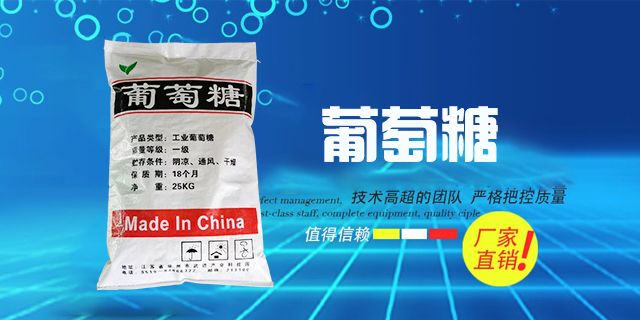 采購(gòu)工業(yè)葡萄糖，光顧耀圣美，采購(gòu)不后悔